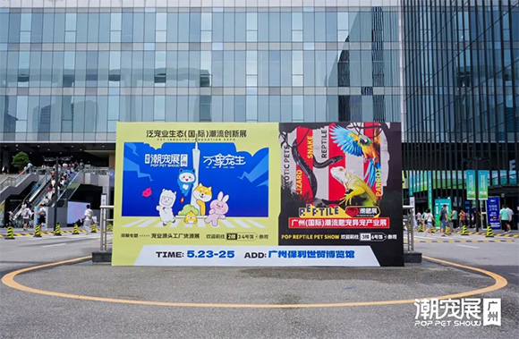 2026广州国际潮宠展重磅定档，与你共赴未来！