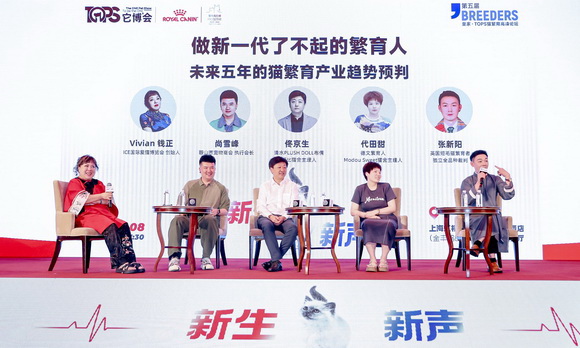 第五届皇家·TOPS猫繁育高峰论坛举行，新声汇聚引领繁育产业创新