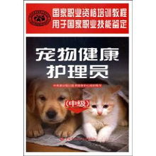 宠物健康护理员，宠物健康护理员考试内容