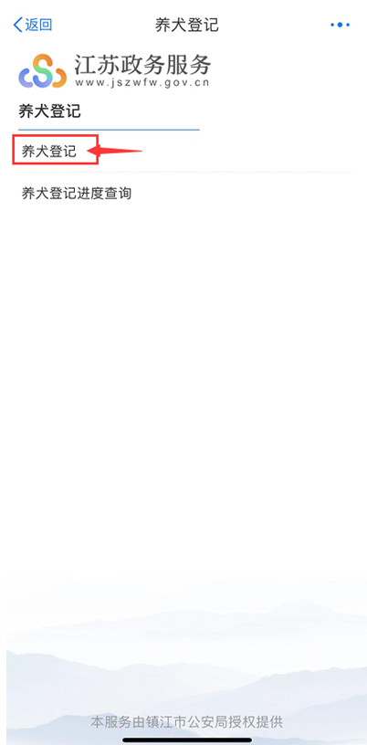 镇江:“养犬登记”在“苏服办”APP上线