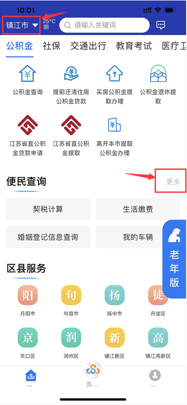 镇江：“养犬登记”在“苏服办”APP上线