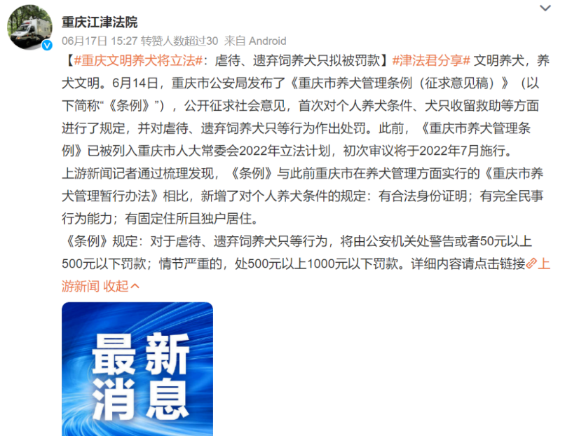 火速扩散！重庆拟颁布新规：禁止虐待、遗弃猫狗！