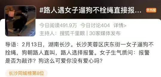 女子遛狗不栓绳，路人报警遭嘲讽：3年从未牵绳，报警是想敲诈？