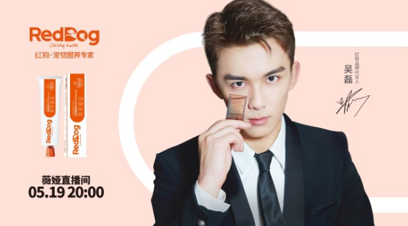 吴磊：我与薇娅聊RedDog红狗