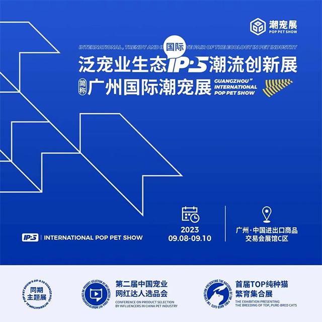 地毯式覆盖“全城”潮宠展联合广东经销商第二波地推宣传持续进行!