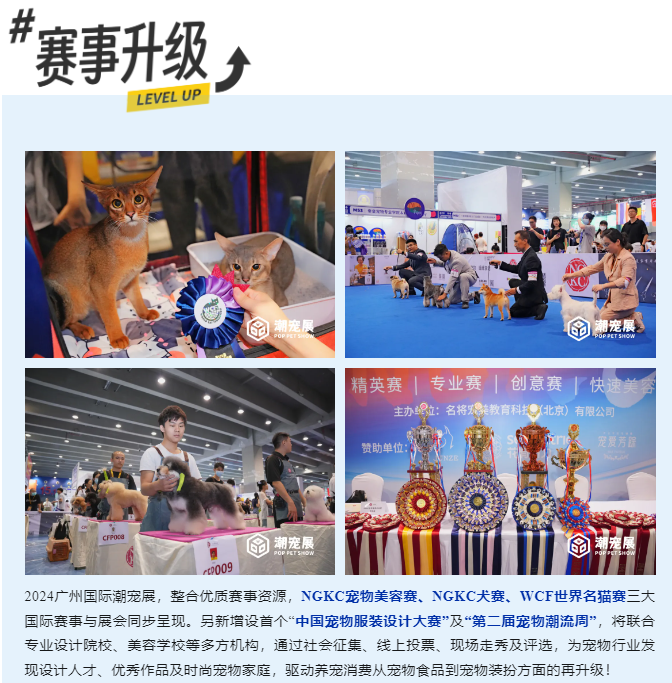2024 广州国际潮宠展六大升级焕新,重新定义展会新标准!