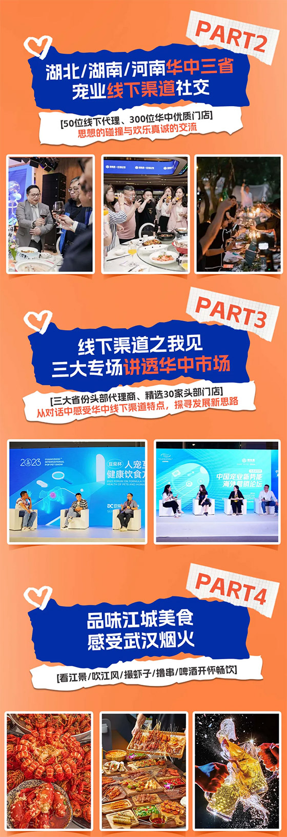遇见新宠业,江城觅知音!华中宠业渠道社交晚宴震撼来袭!