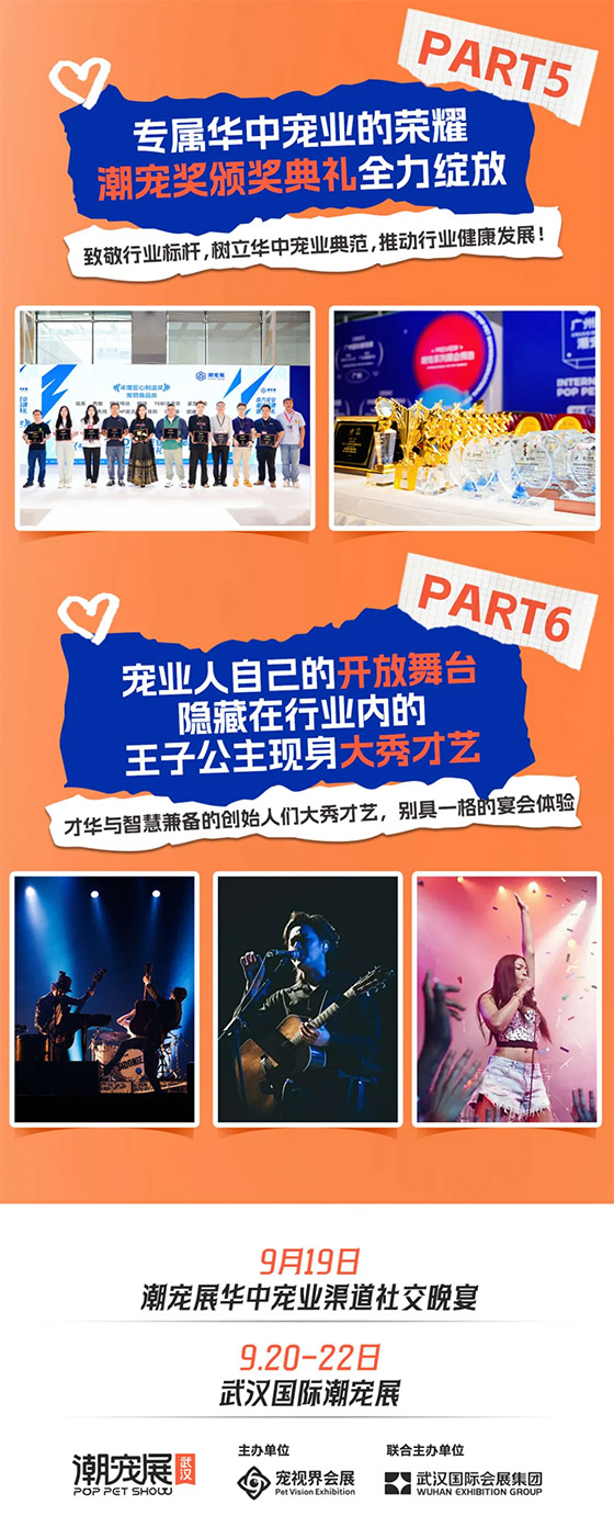 遇见新宠业,江城觅知音!华中宠业渠道社交晚宴震撼来袭!