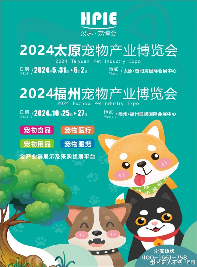 汉界宠博会2024福州国际宠物用品展