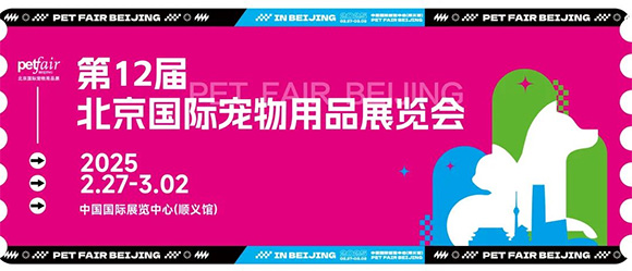 2025宠物行业开年大展-第12届京宠展于2月27日在北京举办