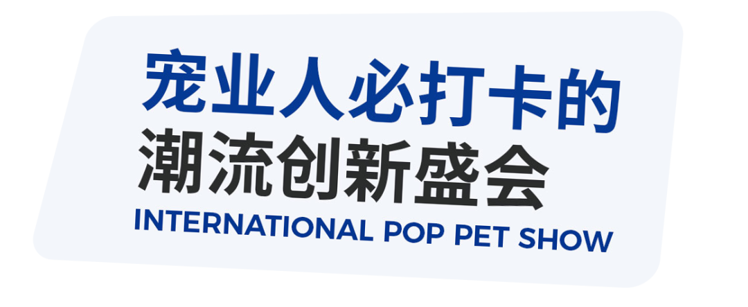 宠业人免费看展!广州潮宠展专业观众预登记火热进行中~
