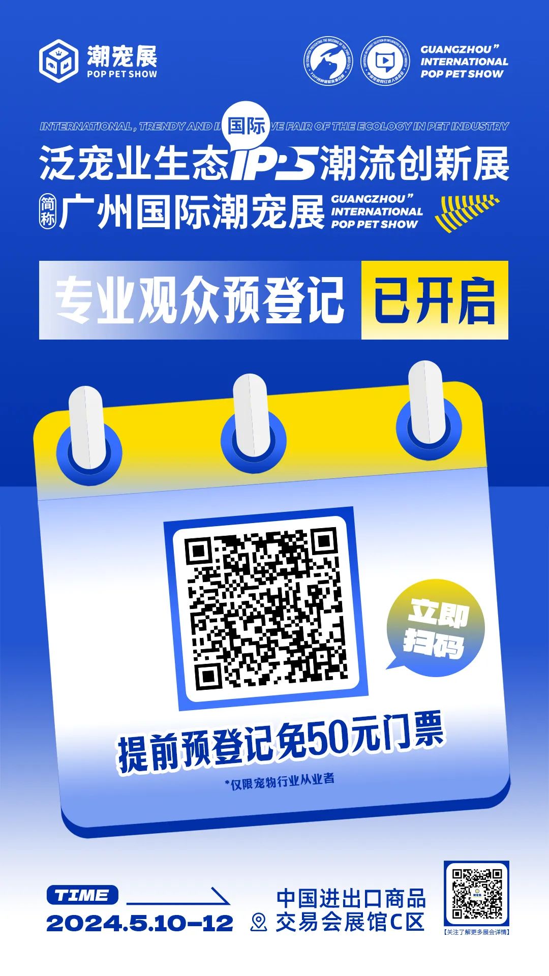 宠业人免费看展!广州潮宠展专业观众预登记火热进行中~