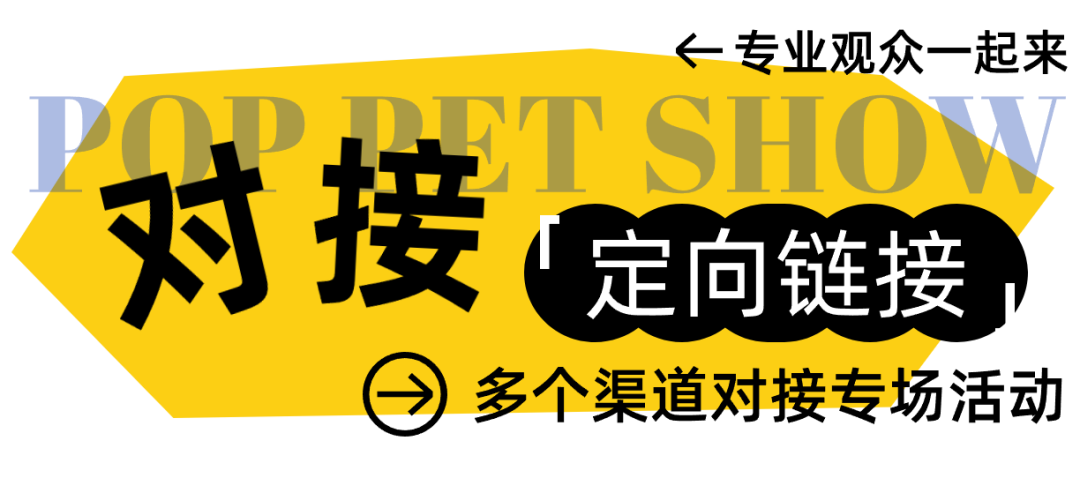 宠业人免费看展!广州潮宠展专业观众预登记火热进行中~