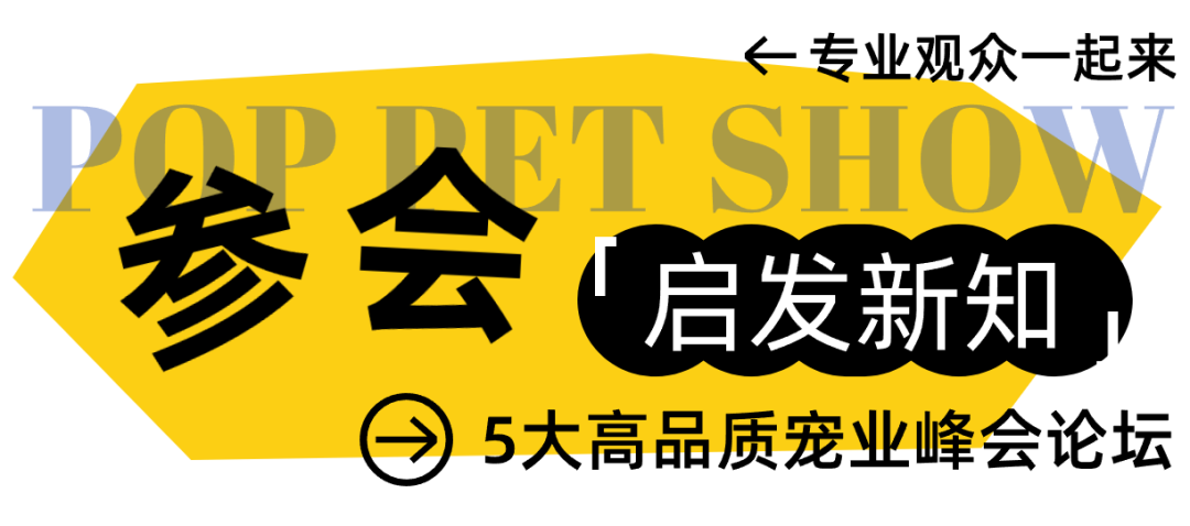 宠业人免费看展!广州潮宠展专业观众预登记火热进行中~