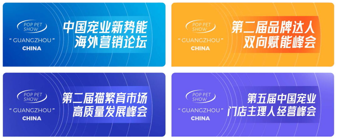 宠业人免费看展!广州潮宠展专业观众预登记火热进行中~