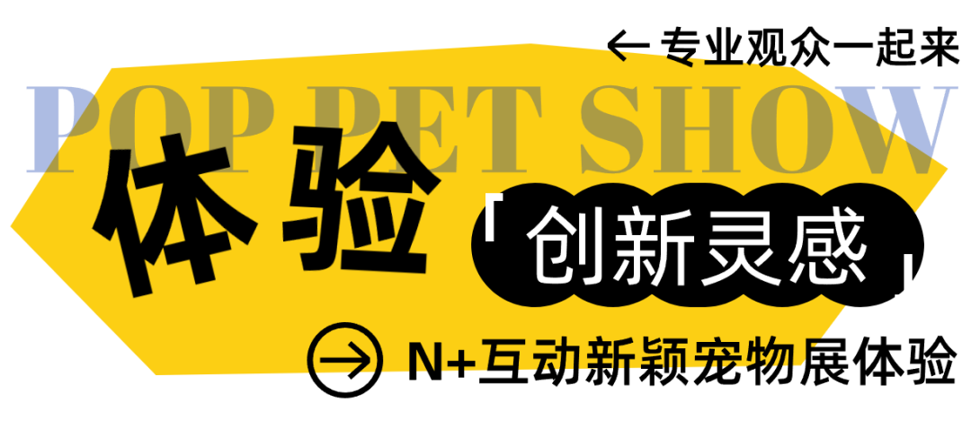 宠业人免费看展!广州潮宠展专业观众预登记火热进行中~