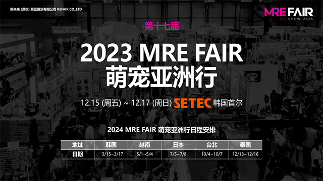 MRE FAIR未来展览:进军中国市场,“展”望亚洲新未来!