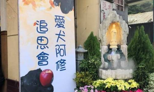 女子痛失爱犬，花费巨资帮它举办追悼会