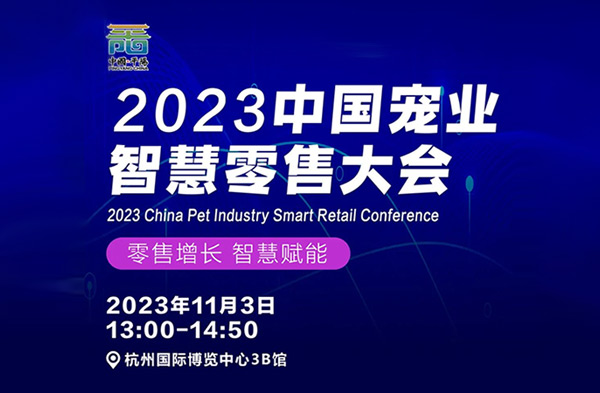 第4届华东宠物展暨宠业电商交易会(11月3日-5日·杭州)
